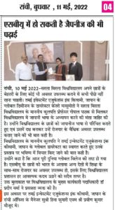 Japanese language course is expected to start in Sarla Birla University